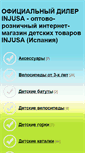 Mobile Screenshot of injusa.ru